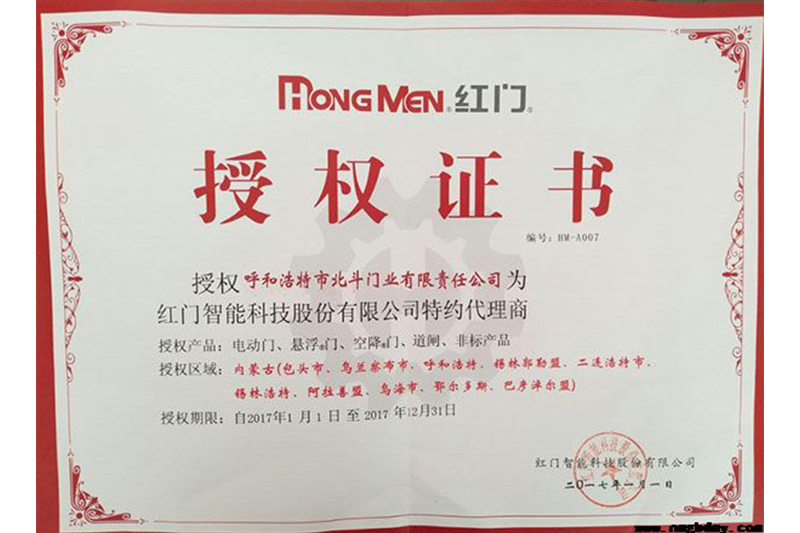 呼和浩特2017授權書
